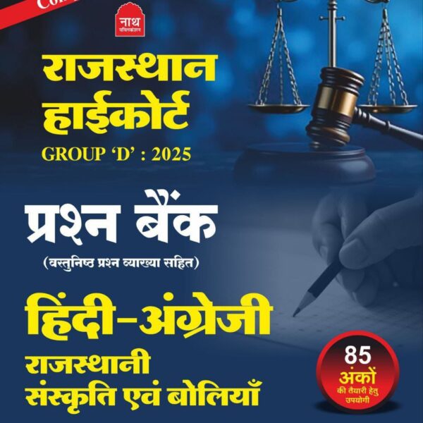Rajasthan High Court Group ‘D’ 2025
