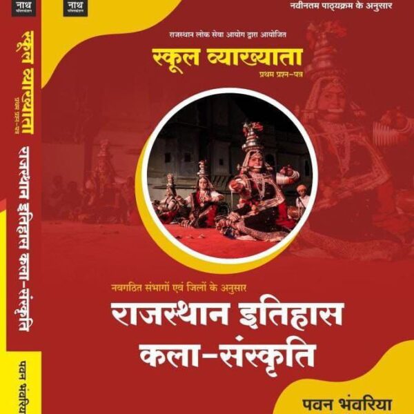 Rajasthan Itihas Kala-Sanskriti – School Lecturer (Paper-I) | Based on Latest 2025 Syllabus