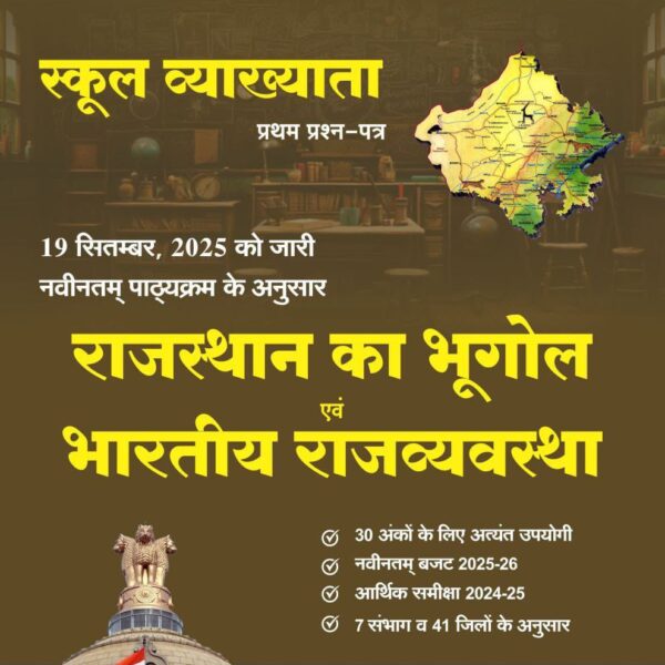 Rajasthan Ka Bhugol Evam Bharatiya Rajvyavastha – School Lecturer (Paper-I) | 2025–26 Edition