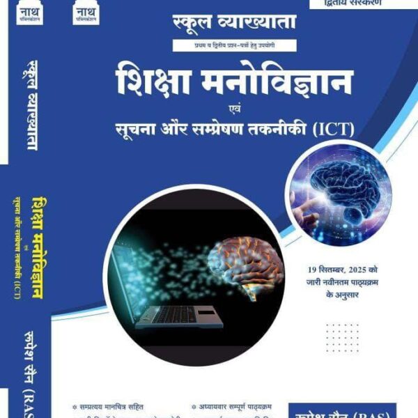 Educational Psychology and Information & Communication Technology (ICT)