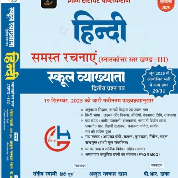 Gyan Sarovar Publication – Hindi Samast Rachnayein