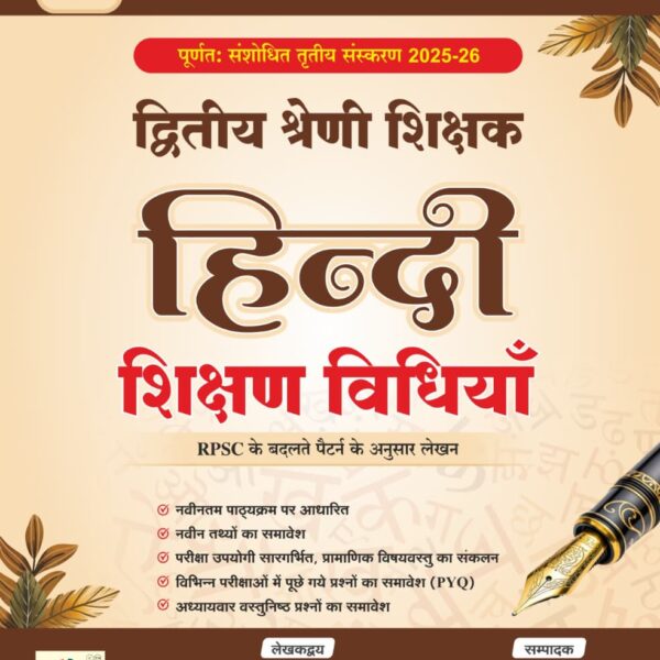 Gyan Sarovar Publication – Hindi Shikshan Vidhiyan | 2nd Grade Teacher Book 2025–26 (RPSC Pattern)