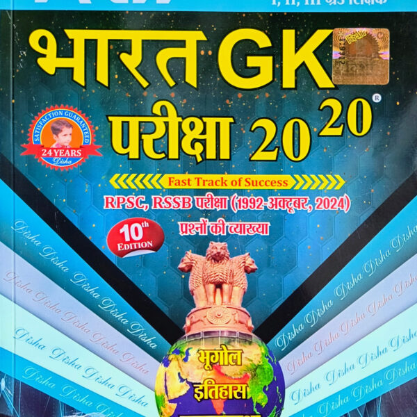 Disha Bharat GK Pariksha 20-20 by Dr Rajeev
