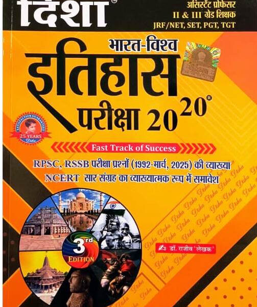 Disha Bharat Vishv Itihas 20-20