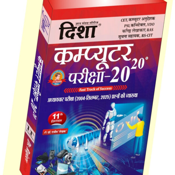 Disha Computer Pariksha 11th Edition 20-20 - Dr Rajeev