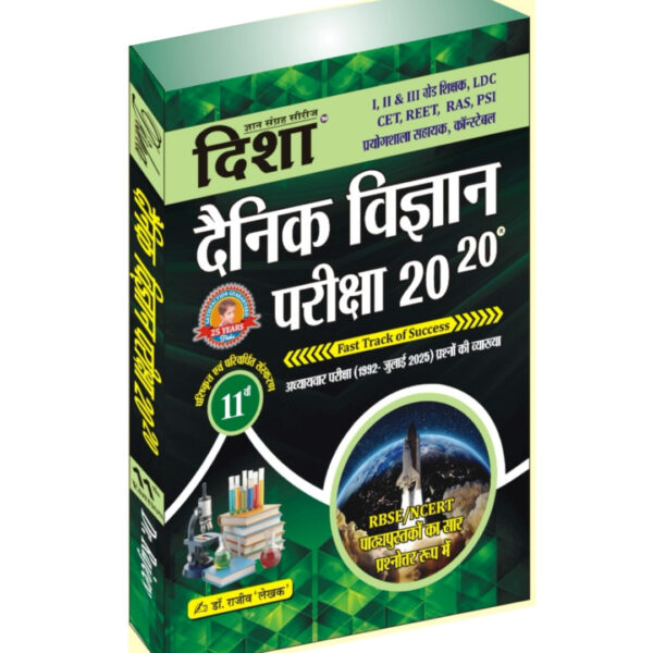 Disha Denik Vigyan Pariksha 11TH Edition 20-20 By Dr Rajiv