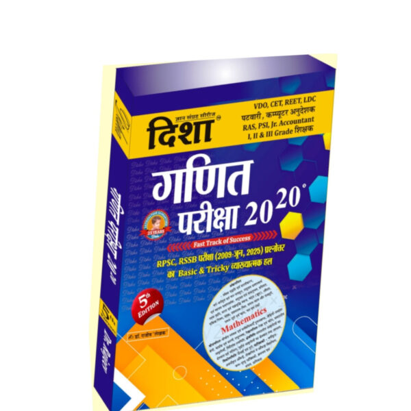Disha Ganit Pariksha 20-20 5th Edition
