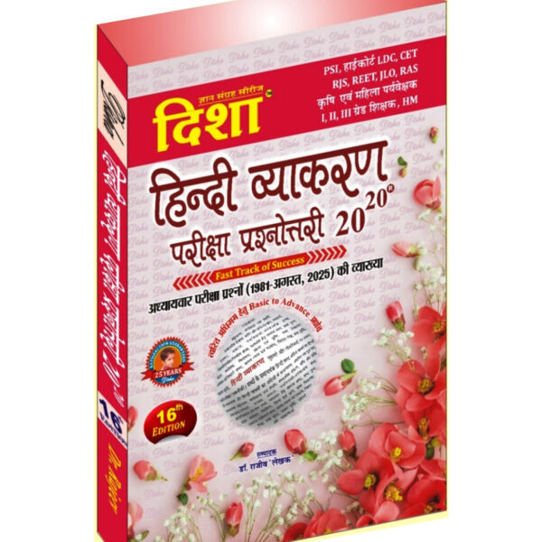 Disha Hindi Vyakaran 20-20 New Edition 2025 By Dr Rajiv