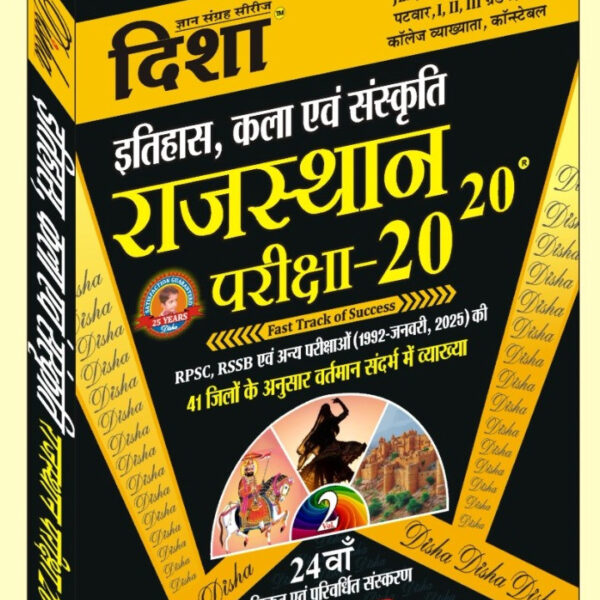 Disha Rajasthan Pariksha 20-20 Itihas Kala Avm Sanskriti - Dr Rajeev
