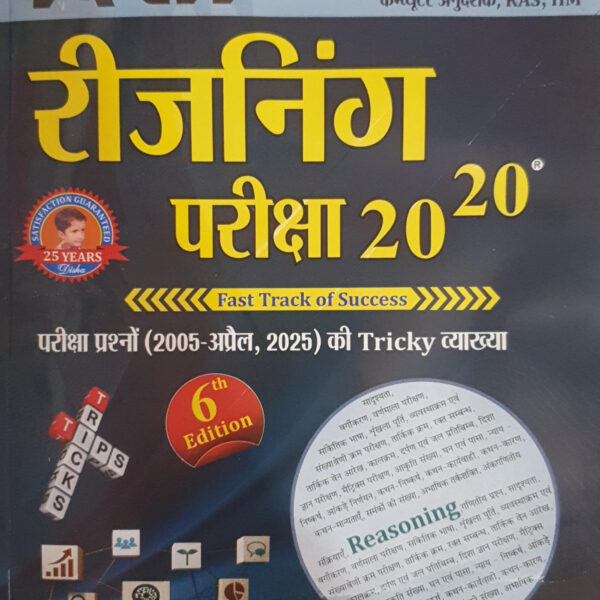 Disha Reasoning Pariksha 20-20 6th Edition 2025