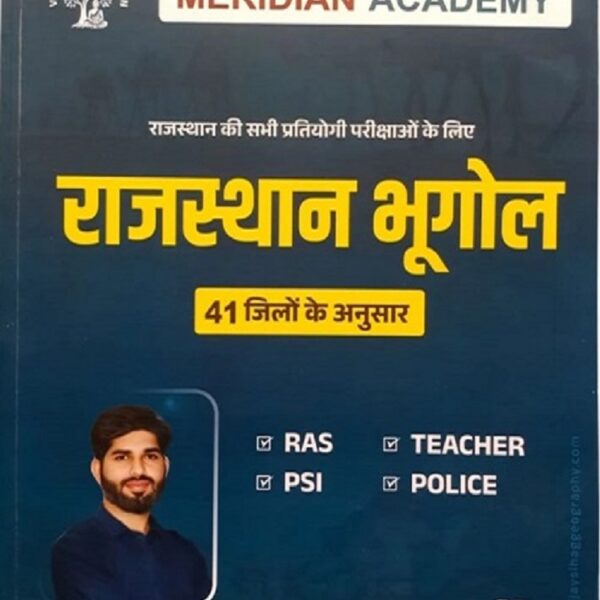 Sihag Publication Meridian Academy Rajasthan Bhugol(Geography) 41 Jilo ke Anusar 2025 New Edition By Vijay Sihag
