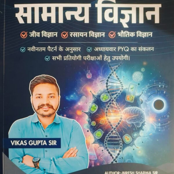 Ceramic Academy Samany Vigyan Jeev Vigyan,Rasyan Vigyan, Bhautik Vigyan By Vikas Gupta Sir