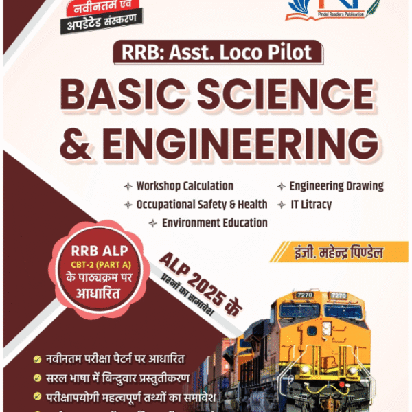 Basic Science And Engineering [Theory + Objective] Book For ALP And Technician By Er. Mahendra Pindel